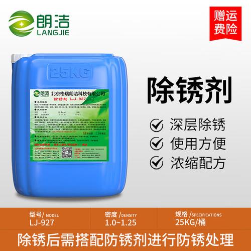 朗潔鋼筋除銹劑 免打磨快速轉化，工業防銹新方案